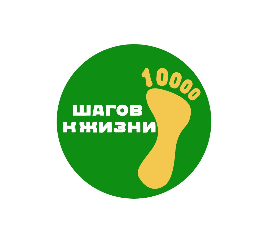 Картинка 10000 шагов