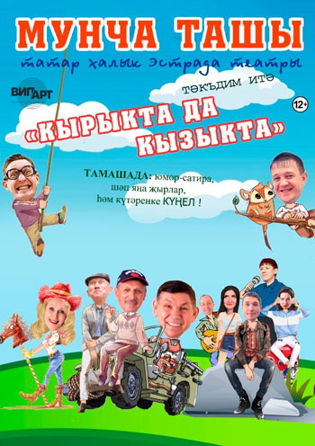 Театр quot;Мунча ташыquot; в Стерлитамаке 4 ноября 2019г - новости Уфы