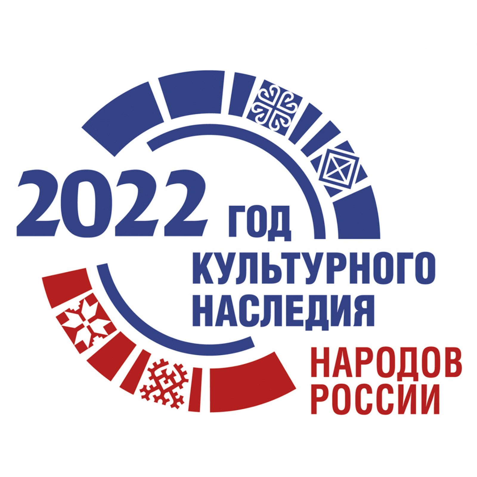 2022 год национальных. Культурное наследие логотип. Год культуры 2022 логотип. Год культурного наследия народов России 2022 эмблема. Год культурного наследия лого.