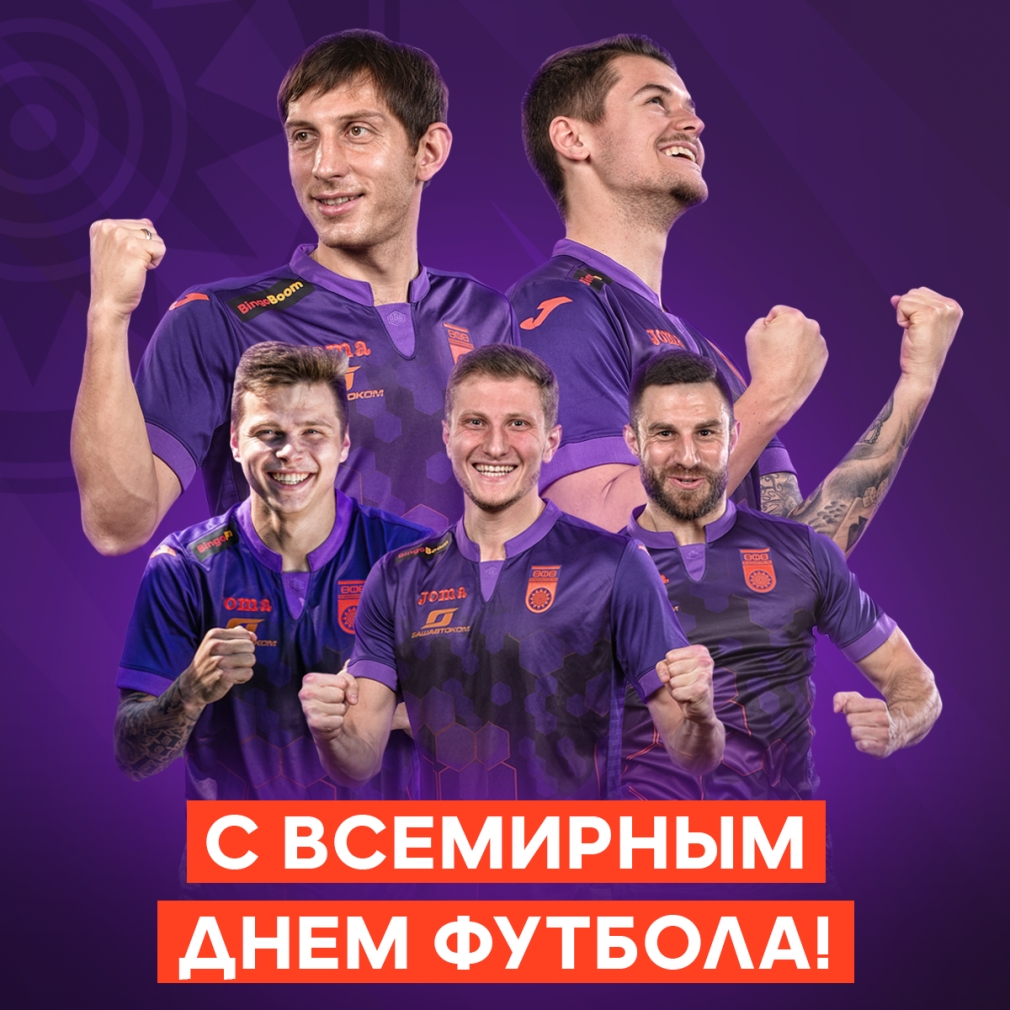 Всемирный день футбола (World Football Day)