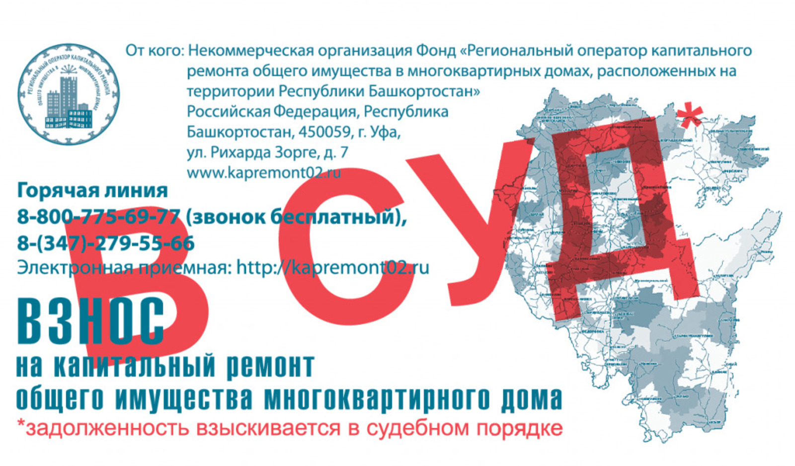 Сайт регионального оператора рб. НОФ региональный оператор РБ. Фонд капитального ремонта. Но фонд капремонта РБ.