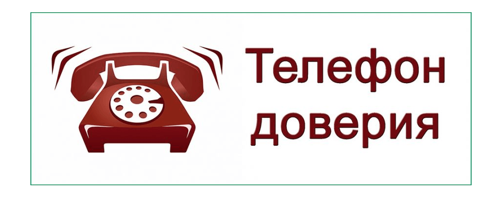 Бесплатный сайт телефона. Телефон доверия логотип. Надпись телефон доверия. Эмблема телефона доверия. Телефон доверия картинки.