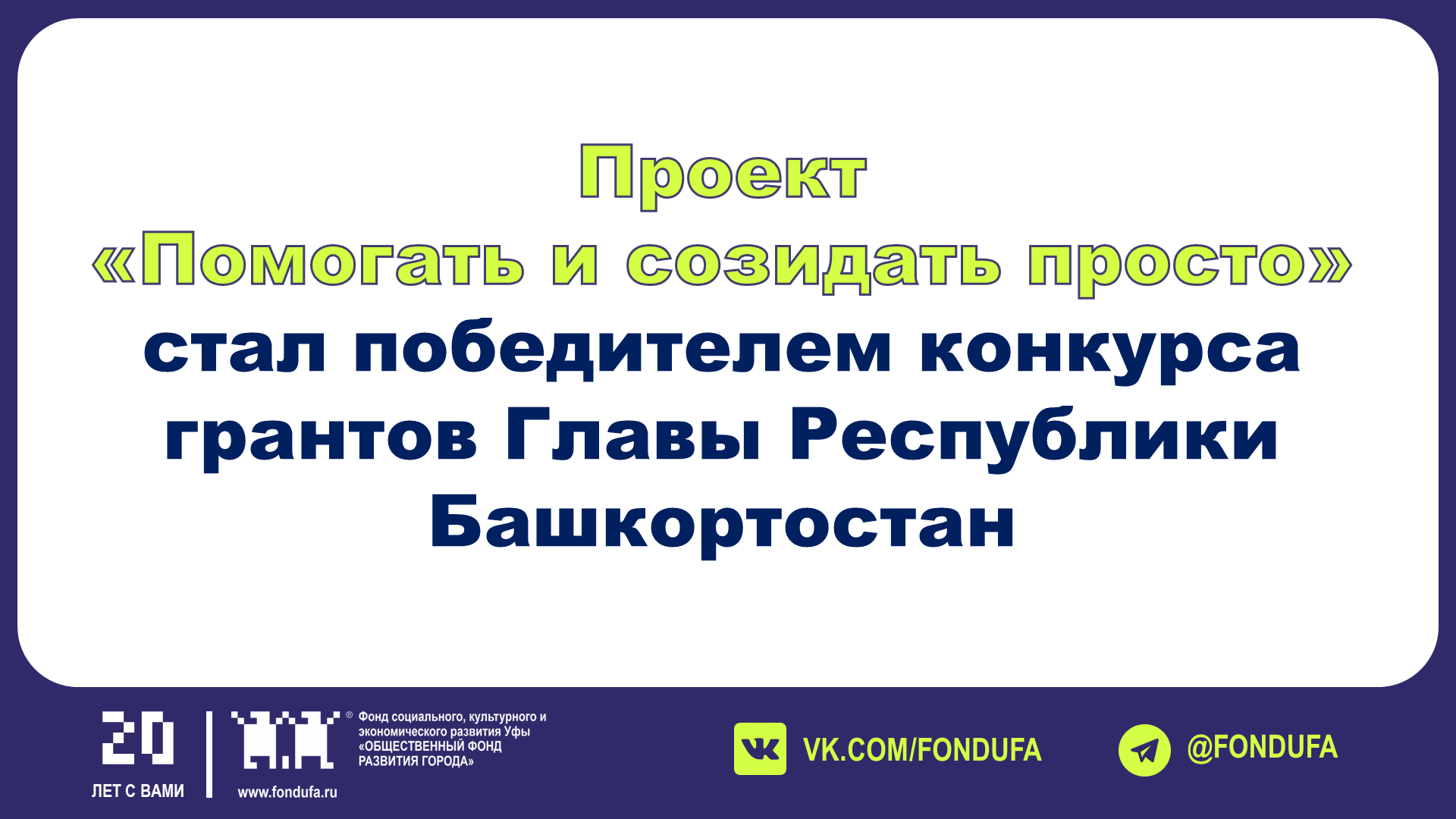 Гранты главы республики башкортостан на 2024 год. Фонд грантов главы Республики Башкортостан. Конкурс грантов главы Республики Башкортостан. Фонд грантов главы Республики Башкортостан логотип. Грант главы Республики Башкортостан победитель 2022.