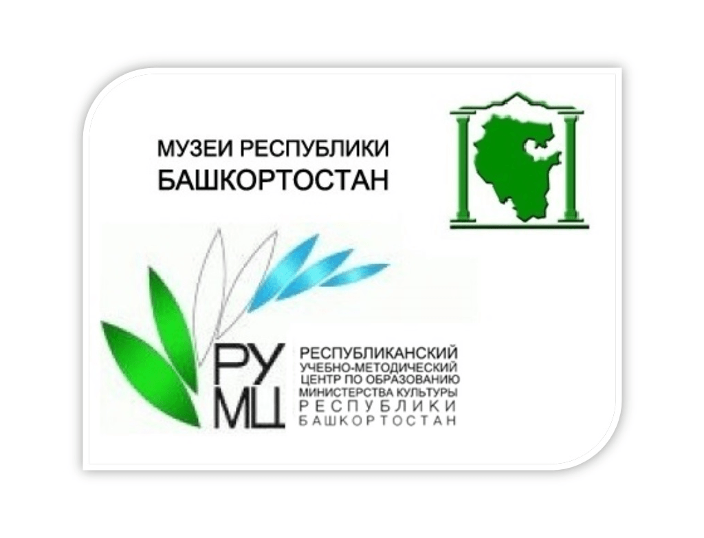 Минкультуры башкортостан. Минтруд Республики Башкортостан.