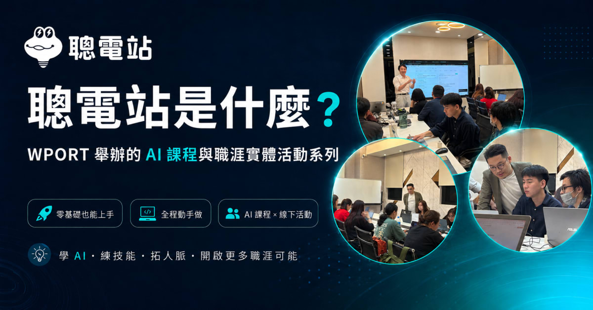 聰電站活動現場 Banner