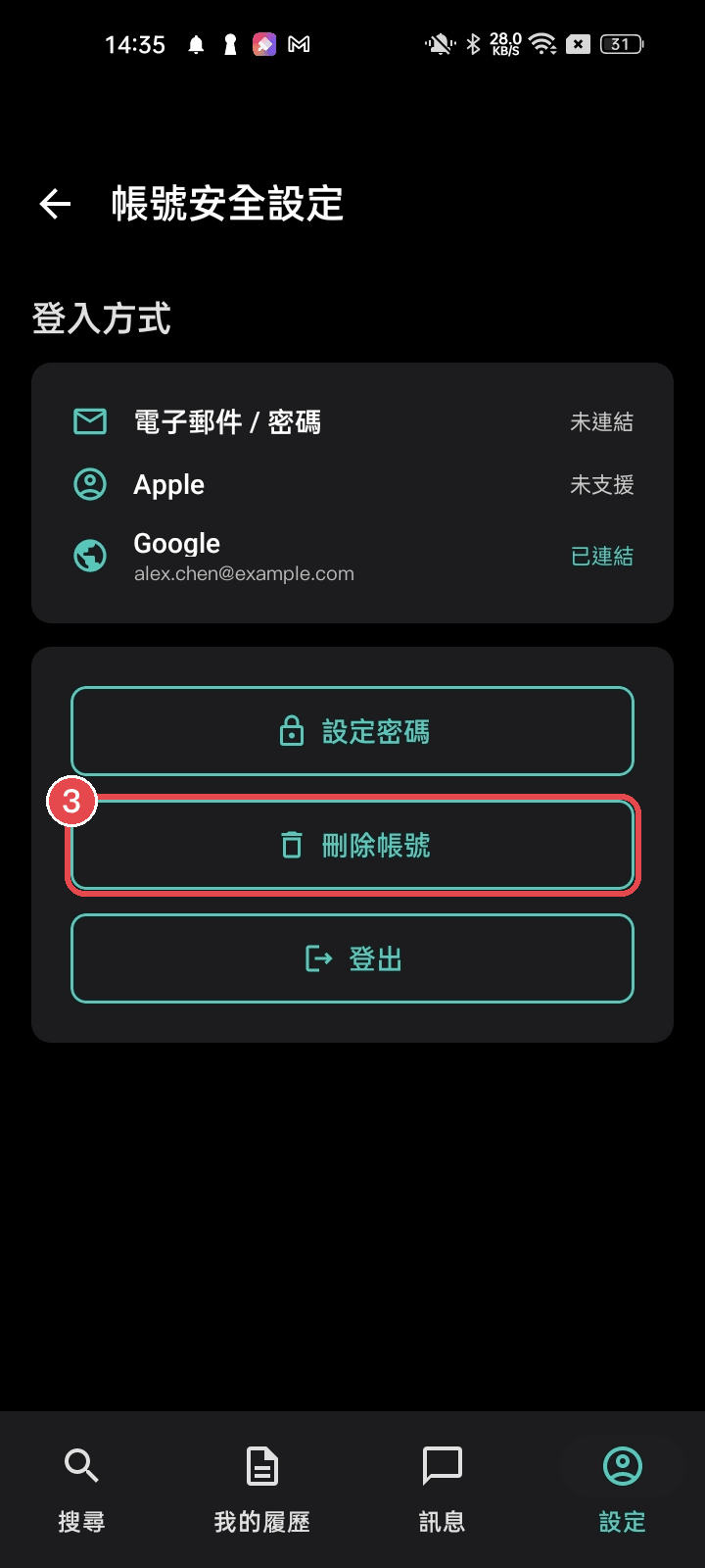 ③ 點「刪除帳號」