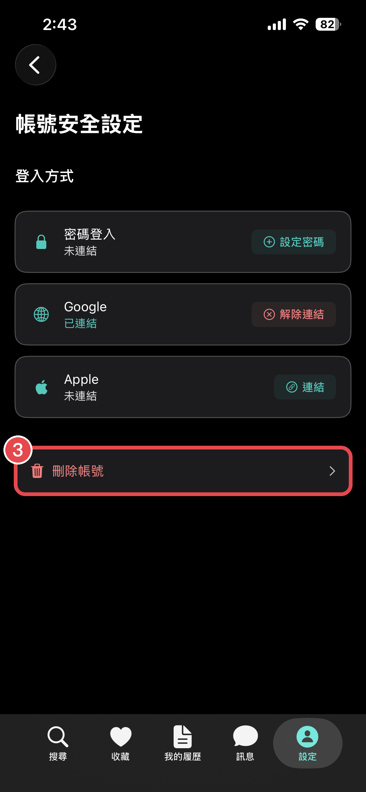 ③ 點「刪除帳號」