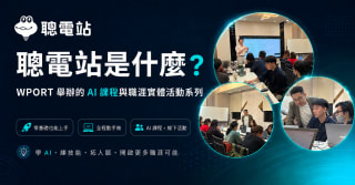 Congdianzhan Là Gì? Chuỗi Khóa Học AI Miễn Phí và Sự Kiện Nghề Nghiệp Trực Tiếp của WPORT cover