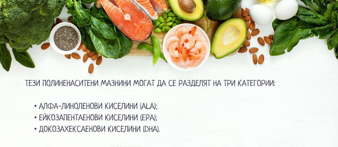 омега 3, омега 3 ползи, омега 3 ползи и вреди, omega 3 ползи