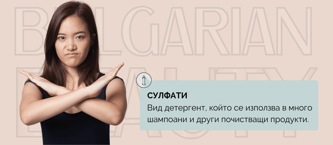 шампоан без парабени и сулфати