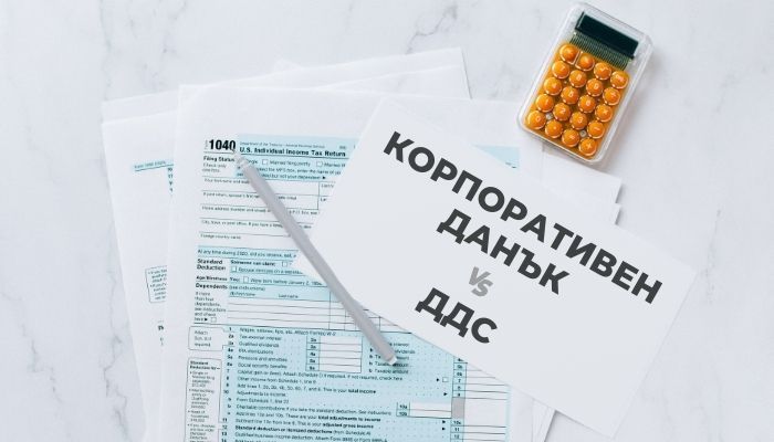 Разлики между корпоративен данък и ДДС