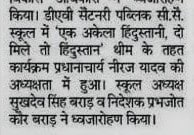 News in patrika 18.08.2026 related to  Independence day