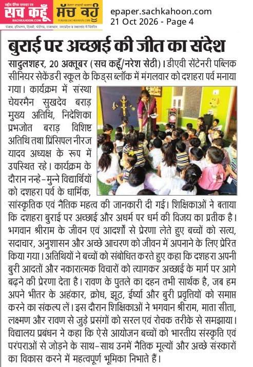 Dainik sach kahoon a News for Dussehra Celebrated with Great Enthusiasm at the Kids’ Block of D.A.V. Centenary Public Sr. Sec. School. A Message of the Victory of Good over Evil.