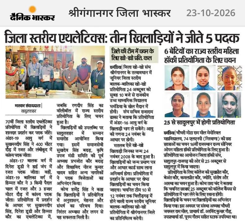 Dainik bhaskar  News for Our young athletes have brought immense pride to the school by bagging 5 medals at the 70th District Level Athletics Championship. Following their stellar performances, 4 players have been selected for the State Level Championship