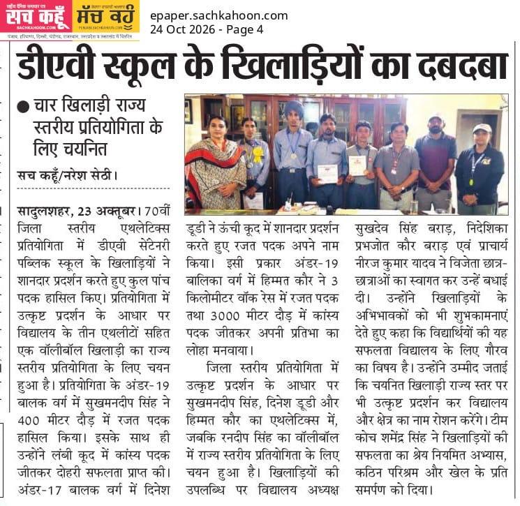 Dainik sach kahoon News for Our young athletes have brought immense pride to the school by bagging 5 medals at the 70th District Level Athletics Championship. Following their stellar performances, 4 players have been selected for the State Level Championship