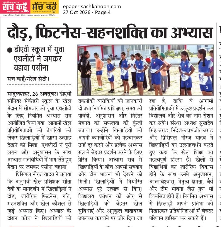 Dainik sach kahoon News for E-Waste Awareness Programme to educate students about the harmful effects of electronic waste and its proper disposal.