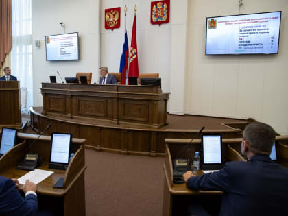 Первое заседание сессии Заксобрания Красноярского края в новом парламентском сезоне