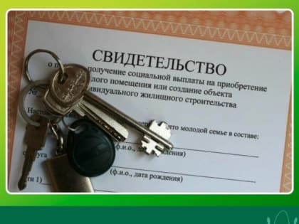 Дети-сироты, достигшие 21 года, смогут получить жилищный сертификат