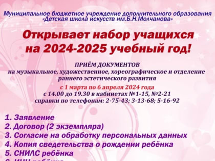 Детская школа искусств набирает новые таланты