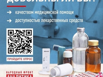 Народный фронт просит оценить качество медицинской помощи и лекарственное обеспечение в крае