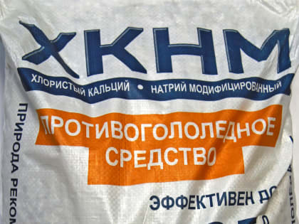 Красноярск готовится к зиме: закупка реагентов на 203,3 млн рублей