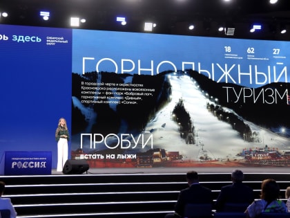 Красноярский край представил возможности для путешествий на Дне туризма в Москве