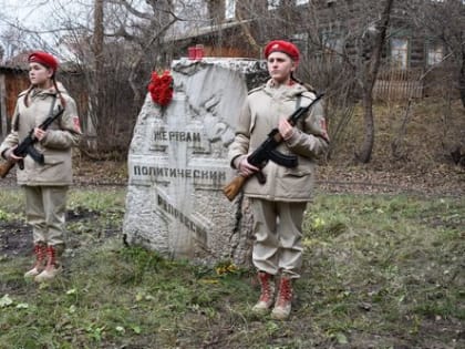 День памяти жертв политических репрессий в России