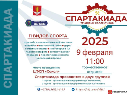 Спартакиада трудовых коллективов