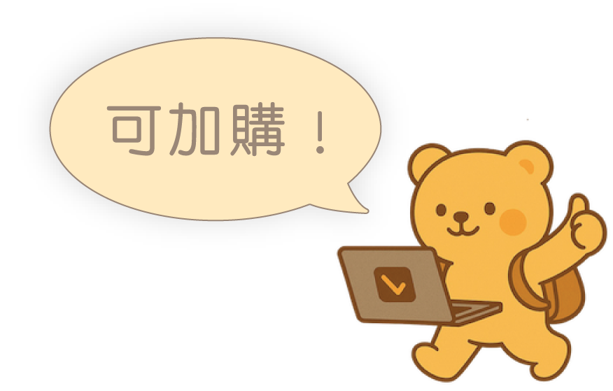 可加購！小熊