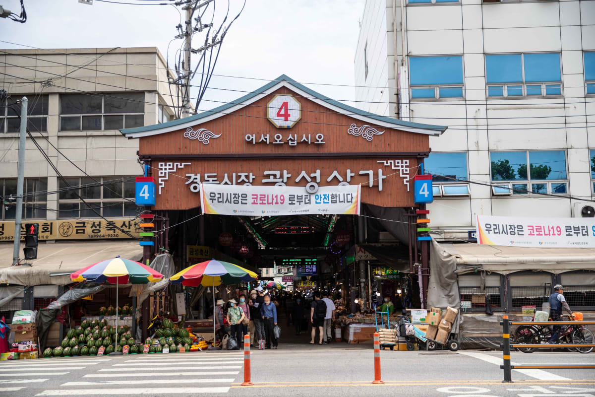 서울 경동시장