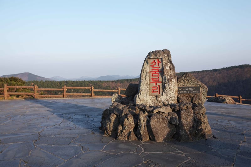 산굼부리