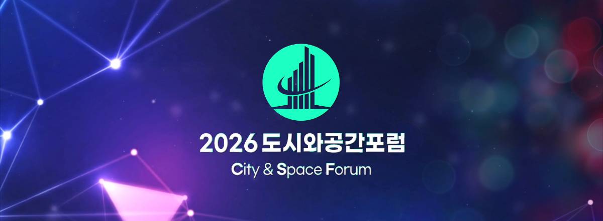 도시공간포럼 - 원스텝그룹 기업행사·페스티벌 제작 사례