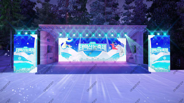 2026태백산 눈축제 무대도면·공간시안 2 | 원스텝그룹