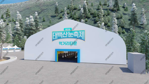 2026태백산 눈축제 무대도면·공간시안 7 | 원스텝그룹