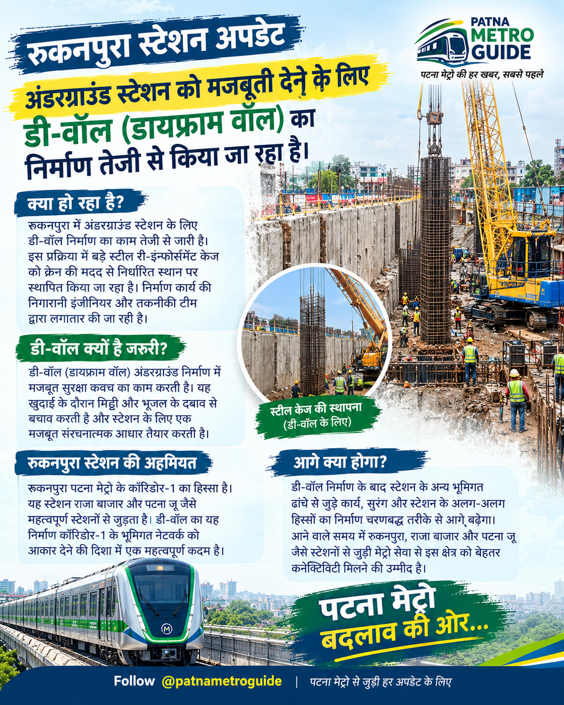 रुकनपुरा मेट्रो स्टेशन अपडेट: डी-वॉल निर्माण तेजी से जारी, जानिए क्या है इसकी खासियत