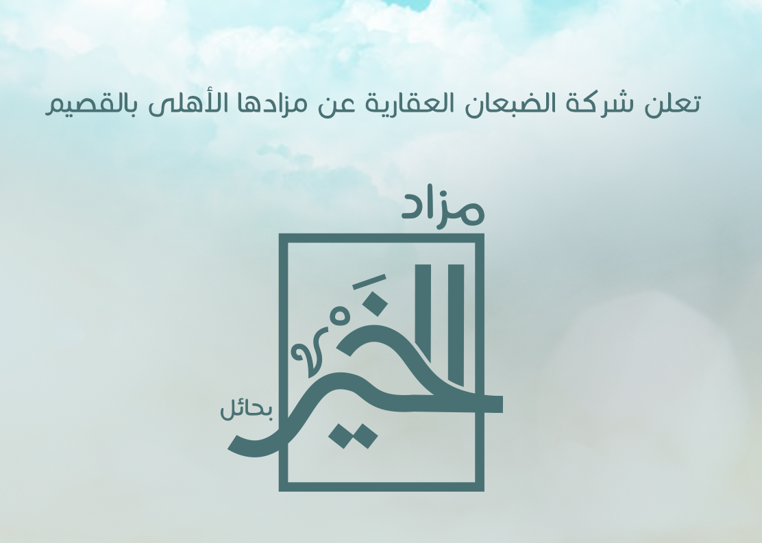 مزاد الخير