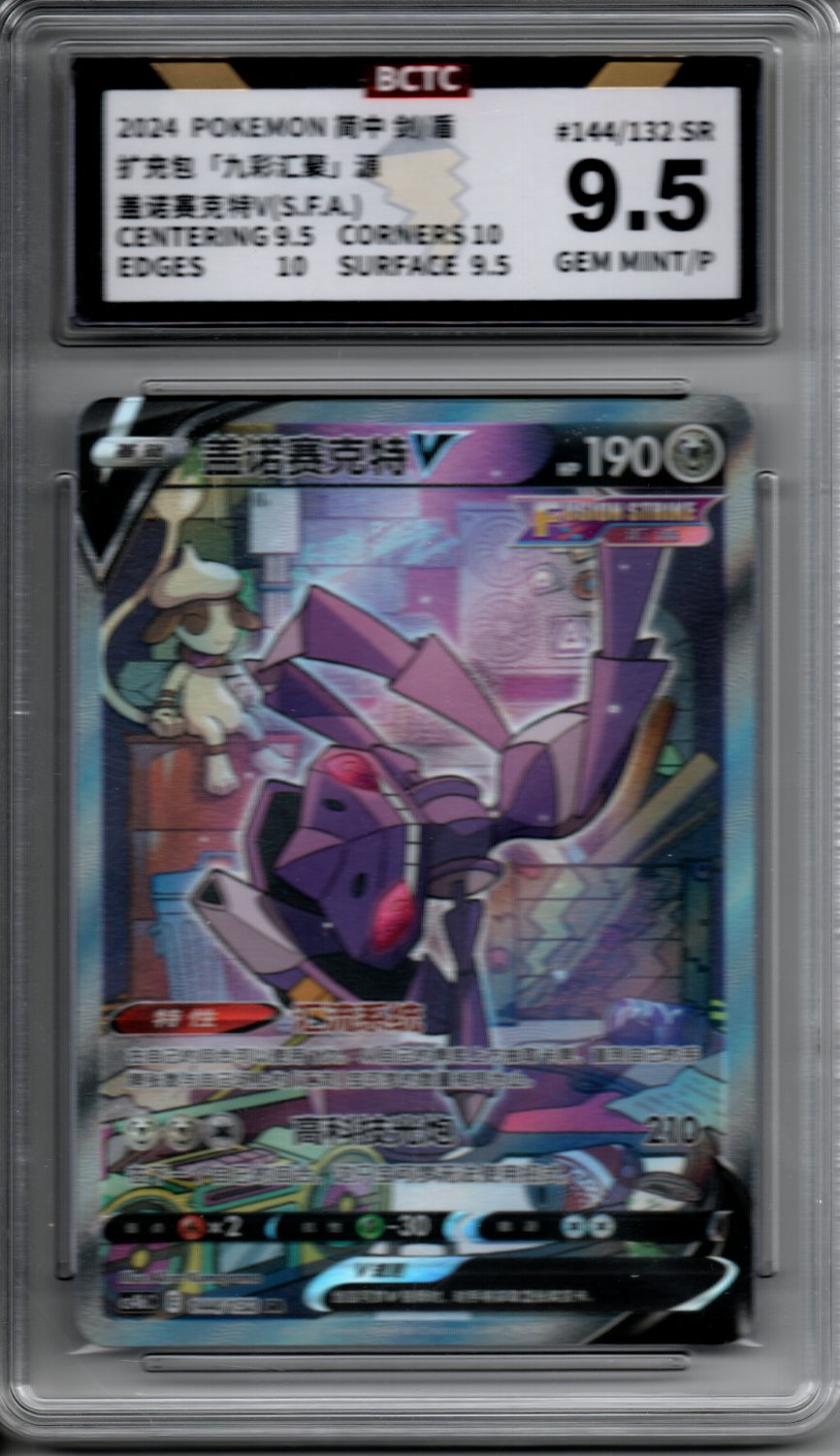 Genesect V (144/132) - Frente