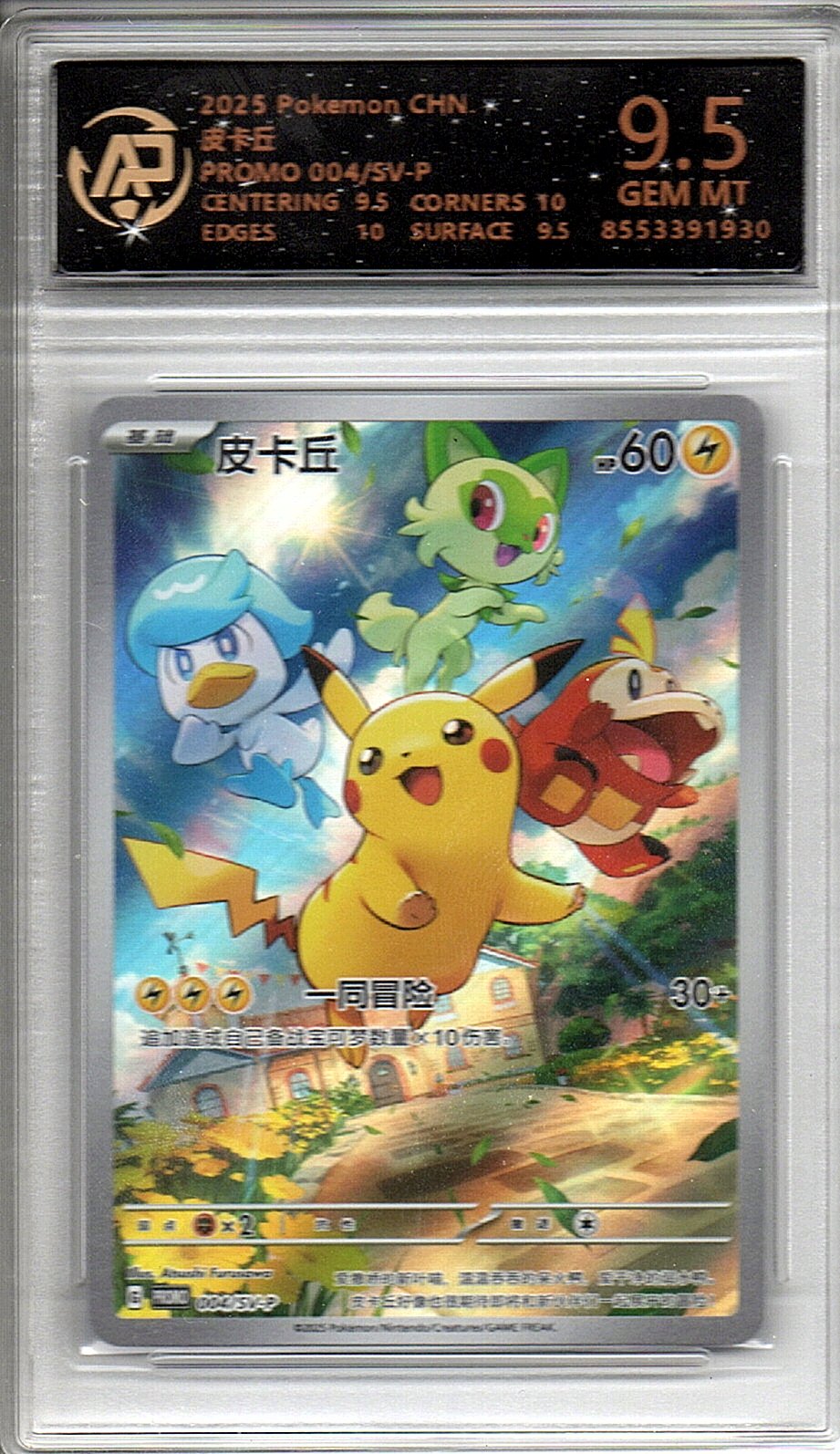 Pikachu (004/SV-P) - Frente