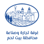 Bethlehem Municipality - بلدية بيت لحم