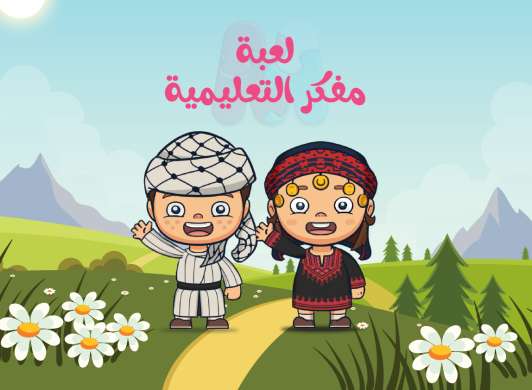 Educational Kids Game