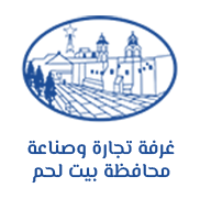 Bethlehem Municipality - بلدية بيت لحم