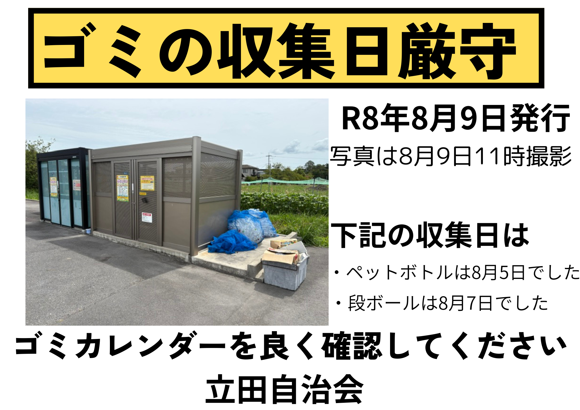 出荷場ゴミ集積所ポスター.png