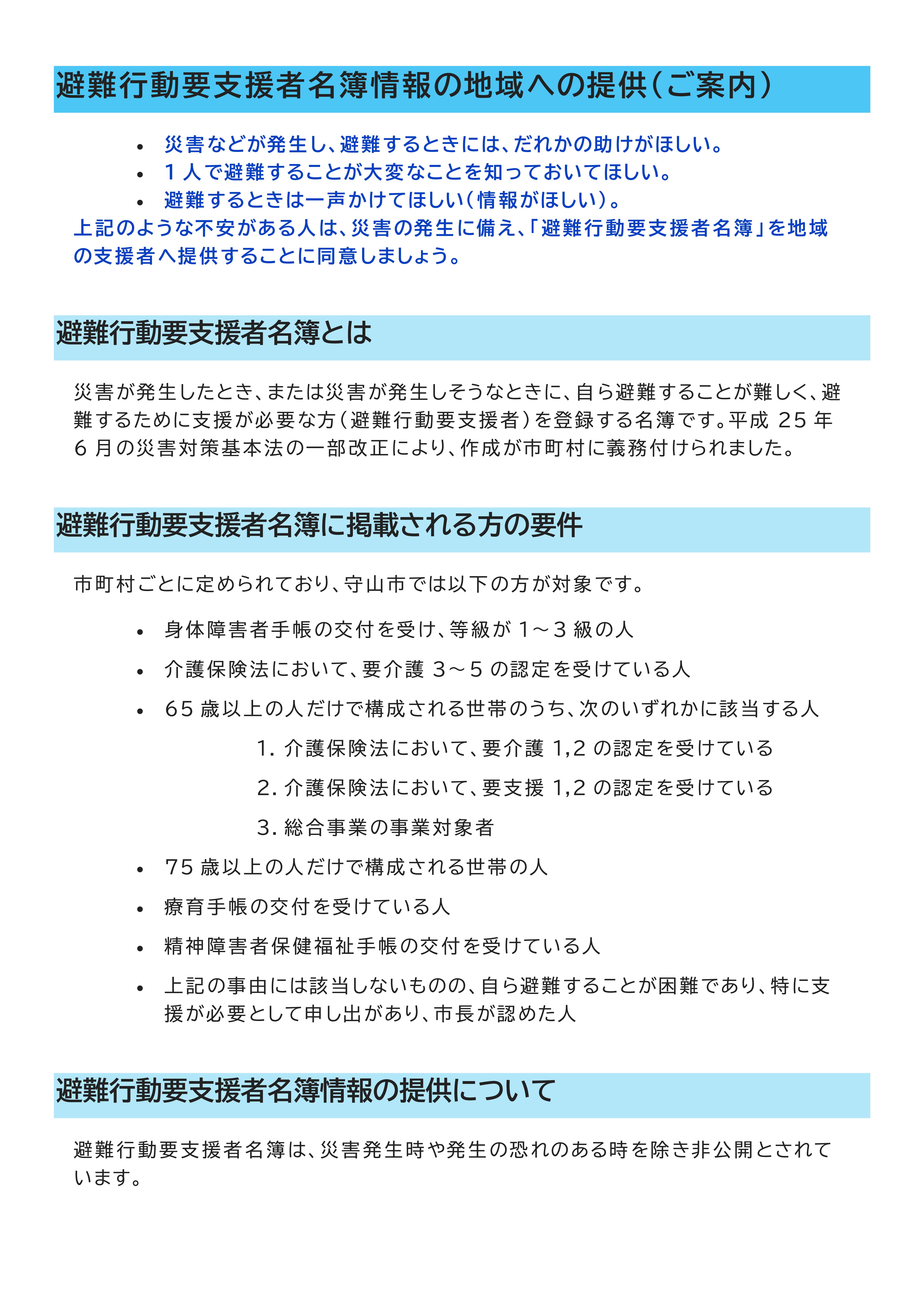 避難行動要支援者名簿情報の地域への提供-01.jpg