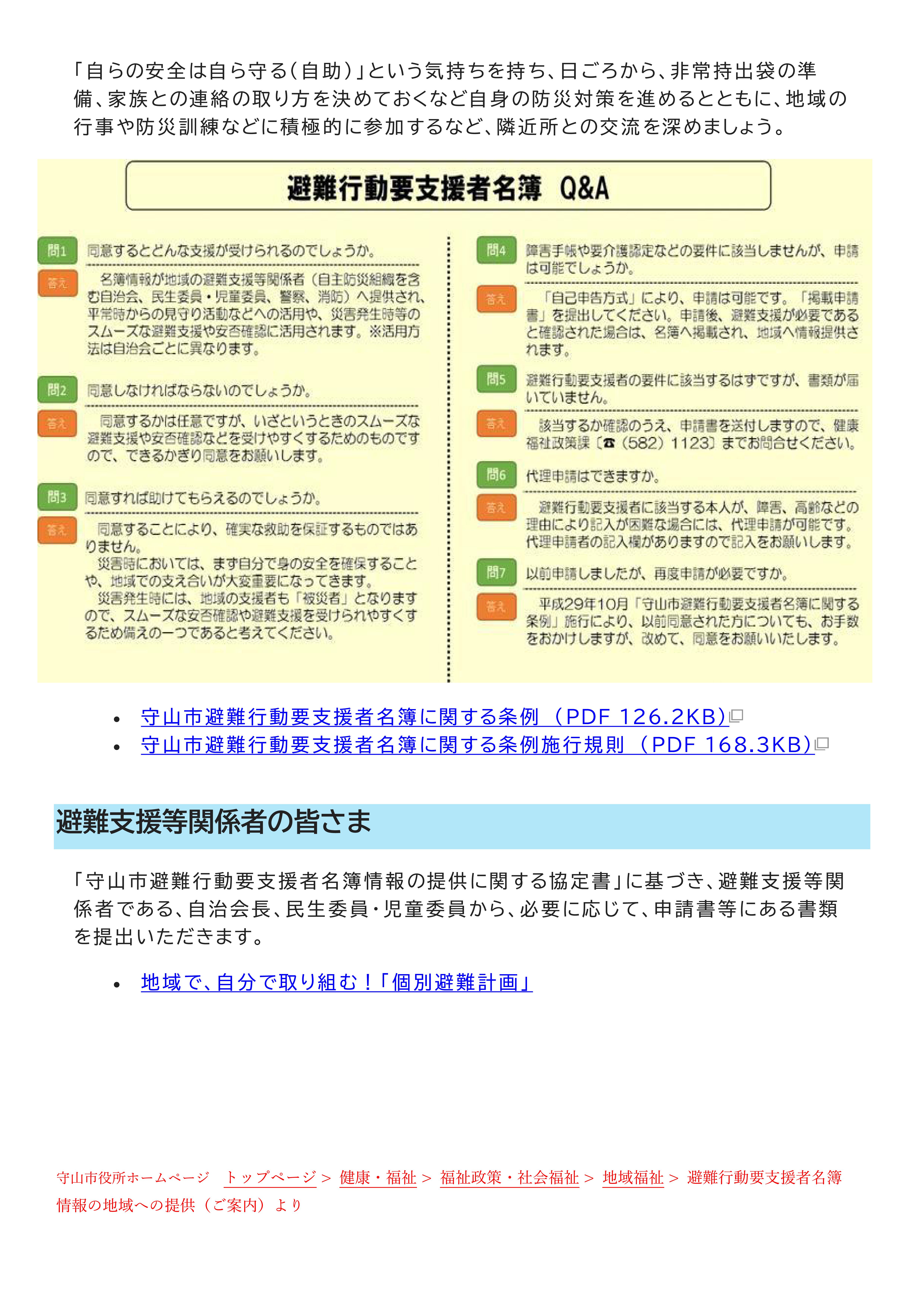 避難行動要支援者名簿情報の地域への提供-04.jpg