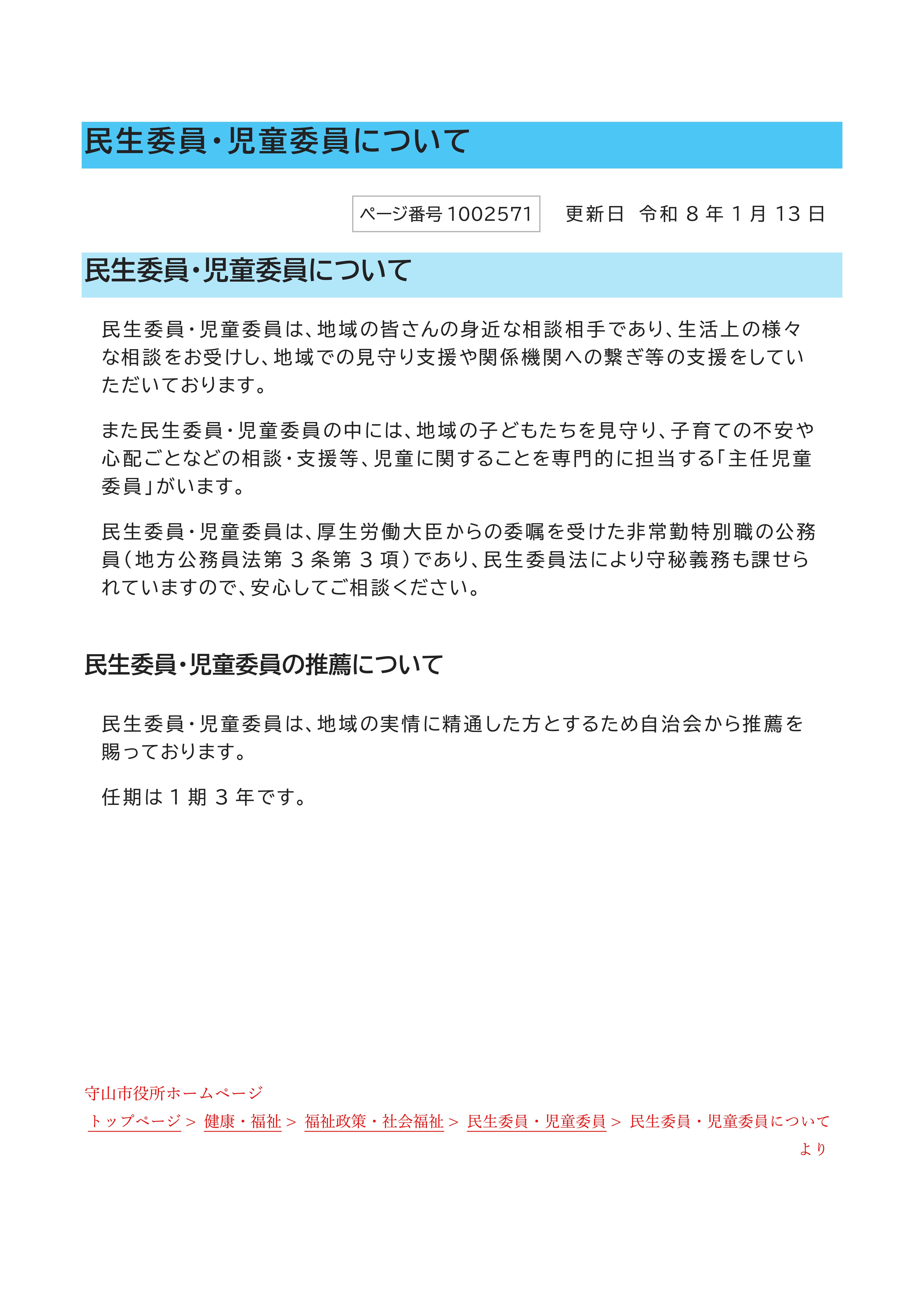 民生委員・児童委員について.jpg