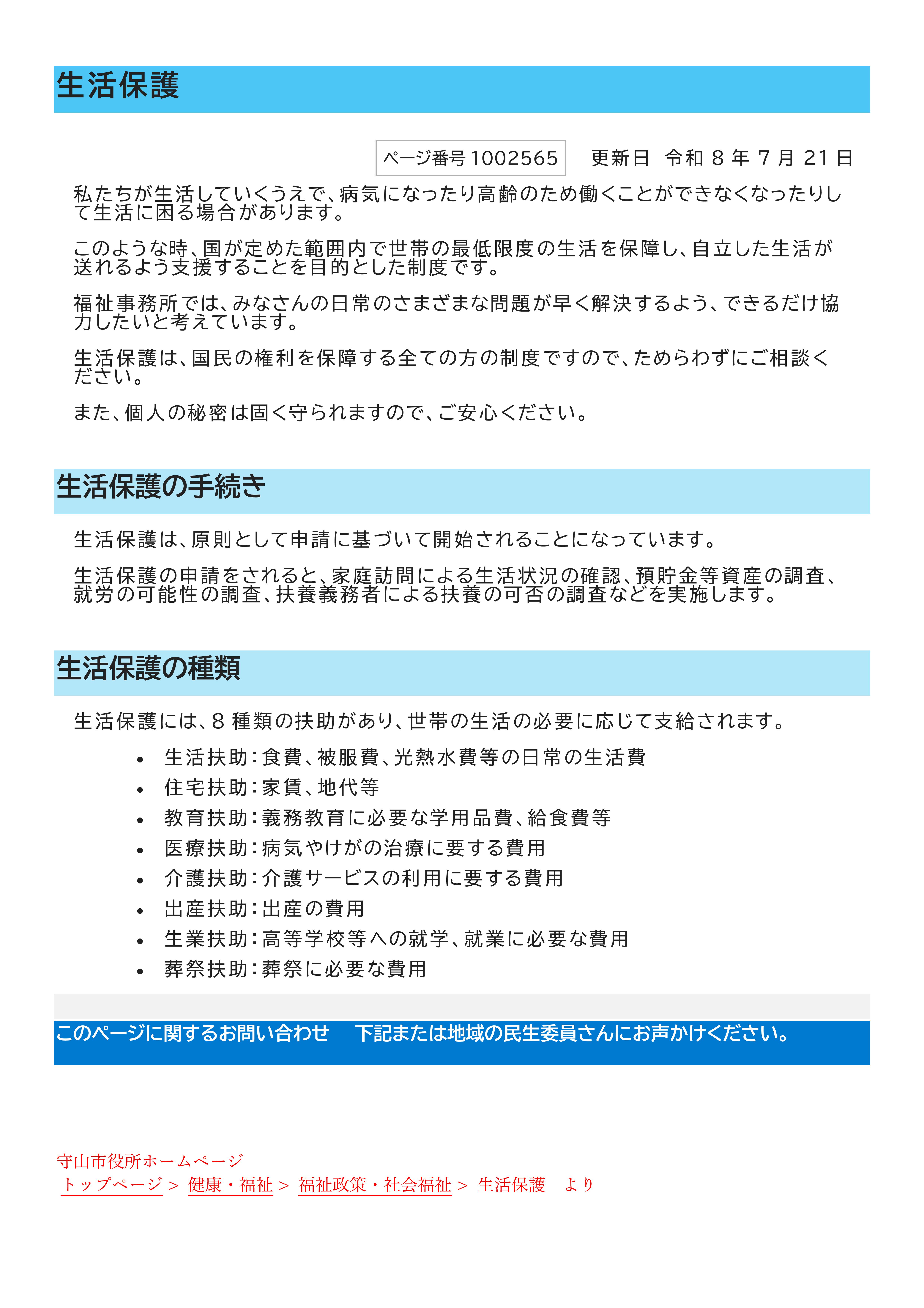 生活保護について.jpg