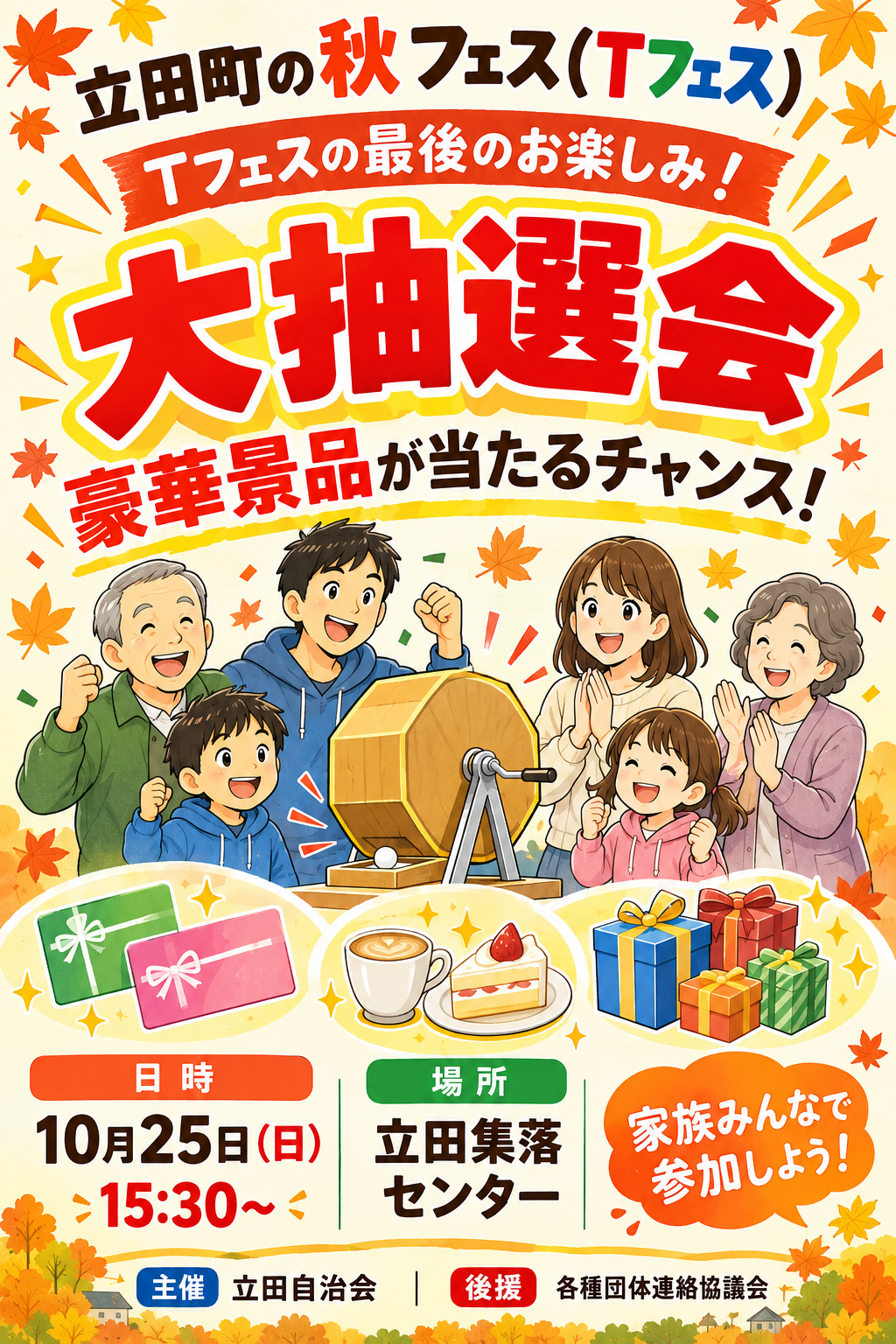 【チラシ】　大抽選会.png