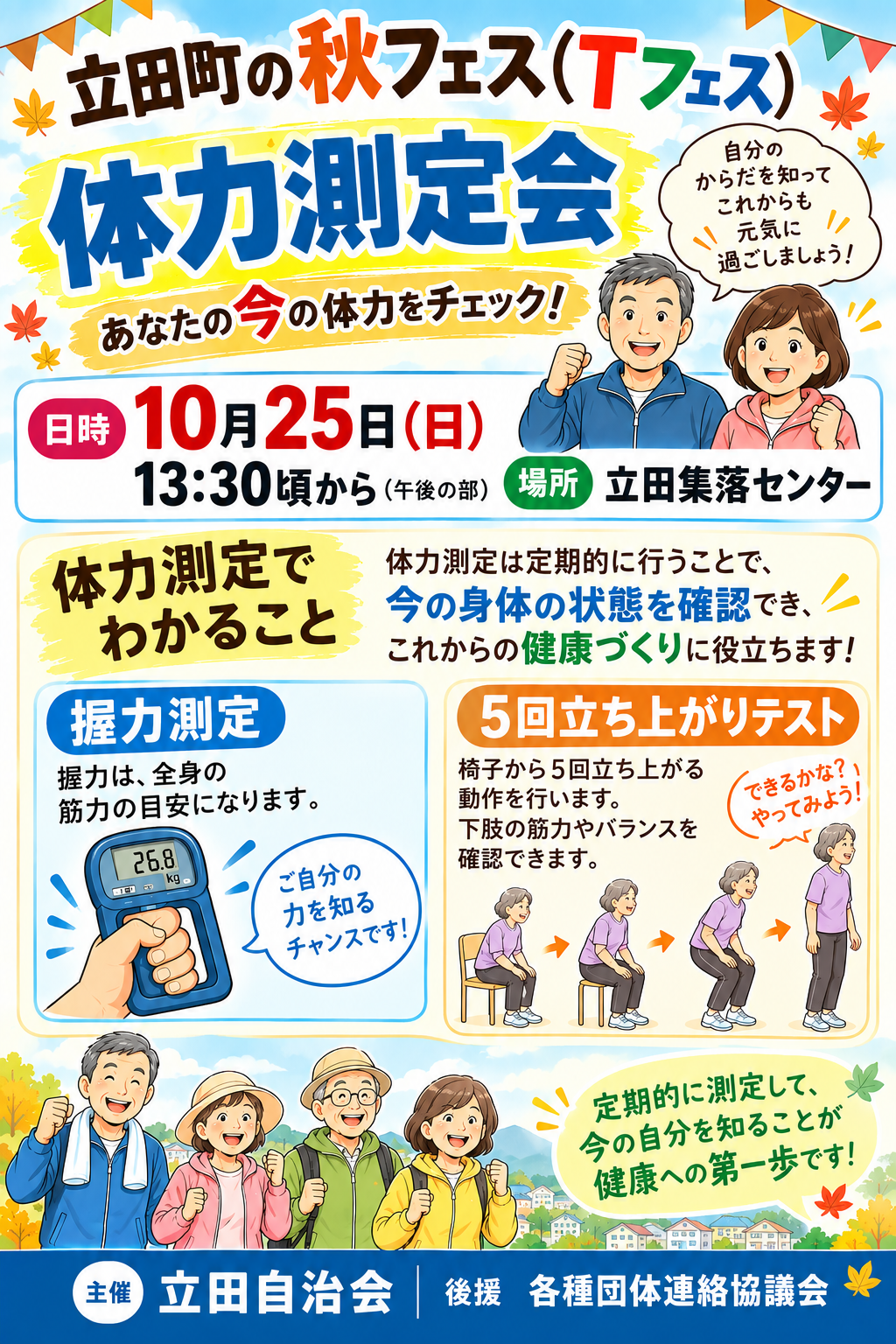 【チラシ】　体力測定会.png
