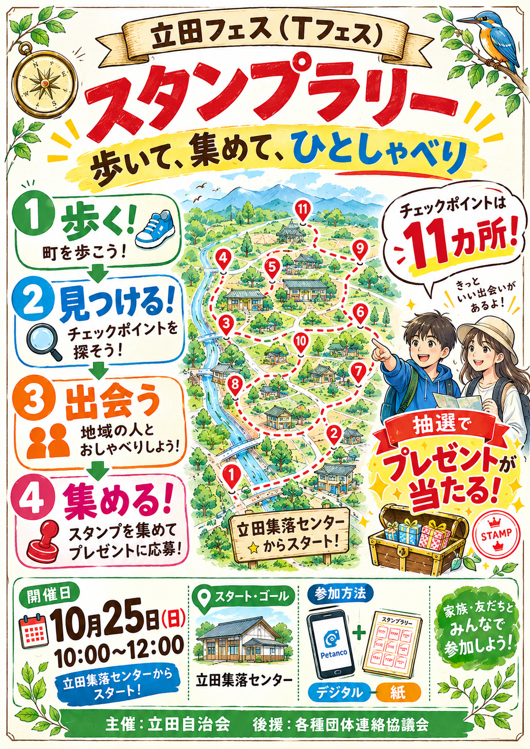 スタンプラリー単体チラシ③.png