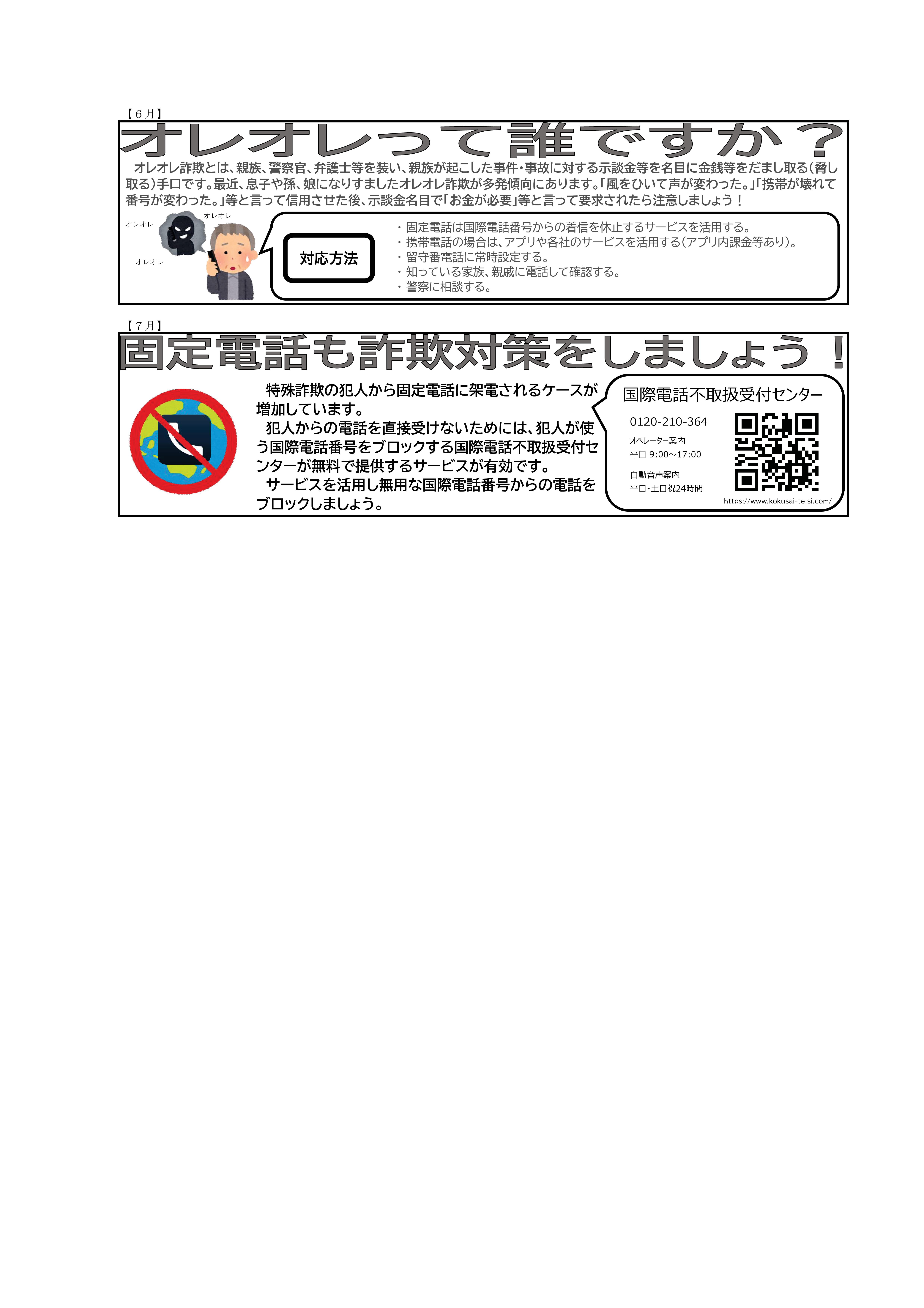 1(12)特殊詐欺の発生状況と滋賀県の犯罪情勢-05.jpg
